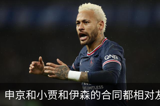 申京&小贾&伊森的合同都相对友好 续约阿门时火箭能否再次压价？